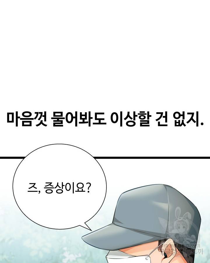 천재 영업사원이 되었다 18화 21