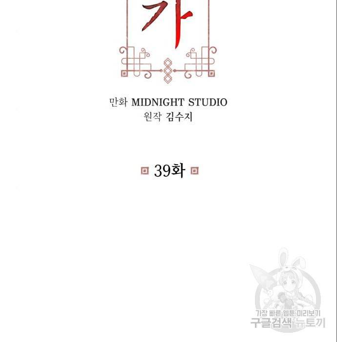 희란국연가 39화 3