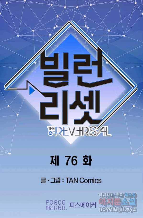 빌런 리셋 76화 1