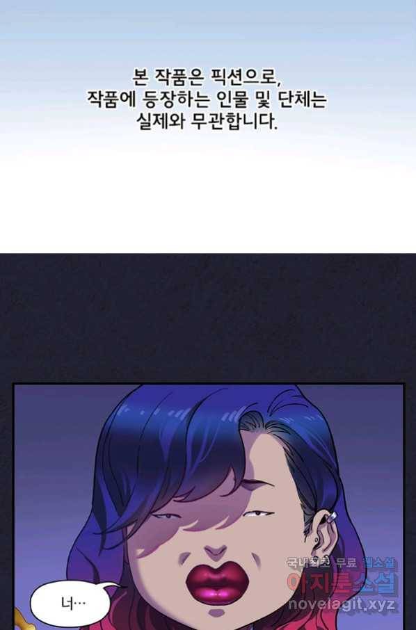 빌런 리셋 76화 2