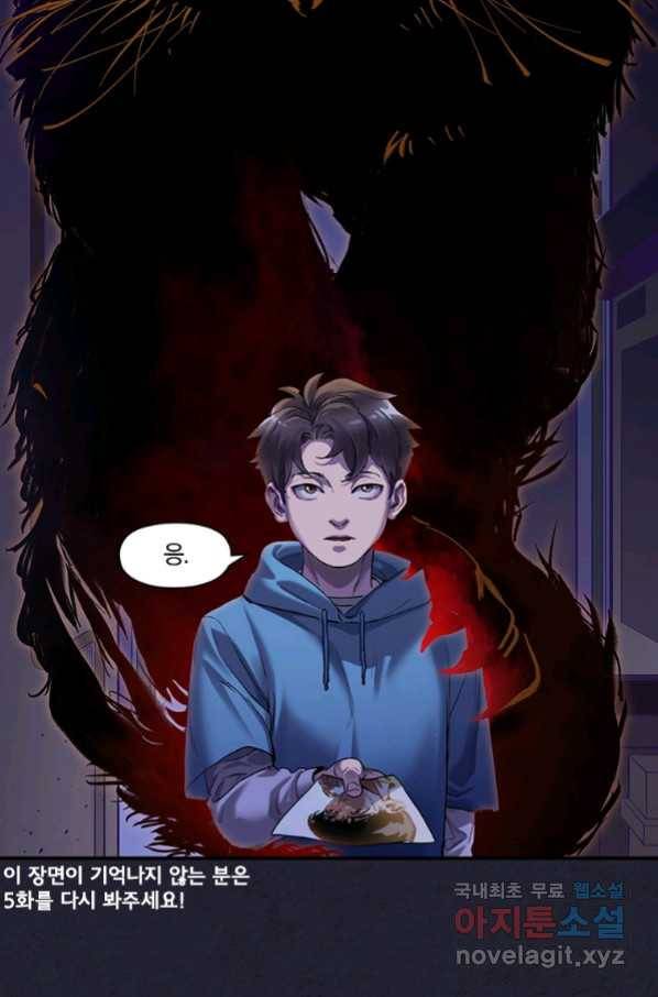 빌런 리셋 76화 5