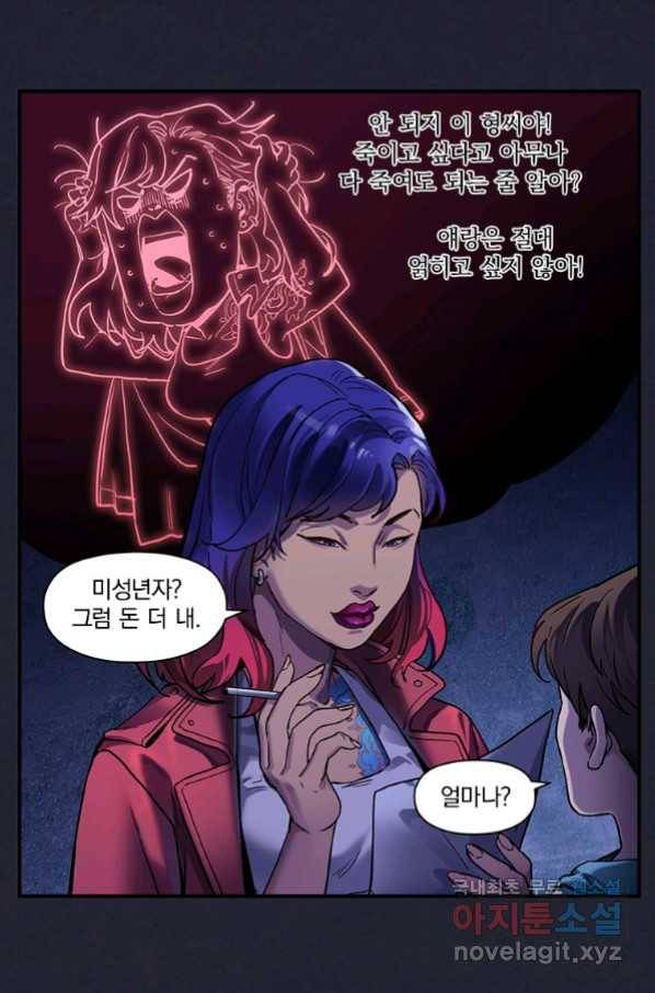빌런 리셋 76화 6