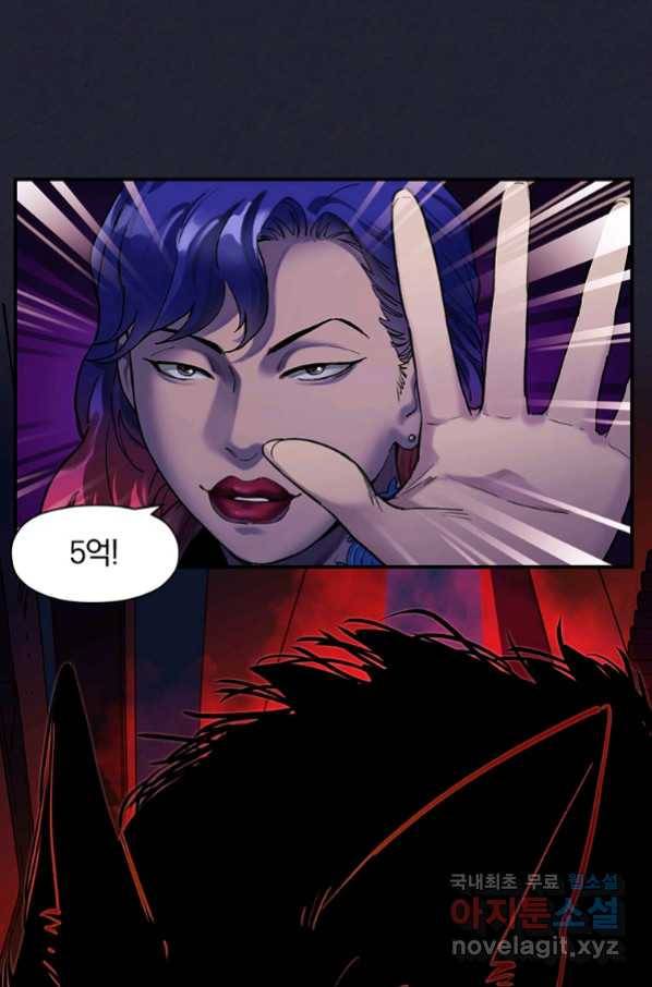 빌런 리셋 76화 7