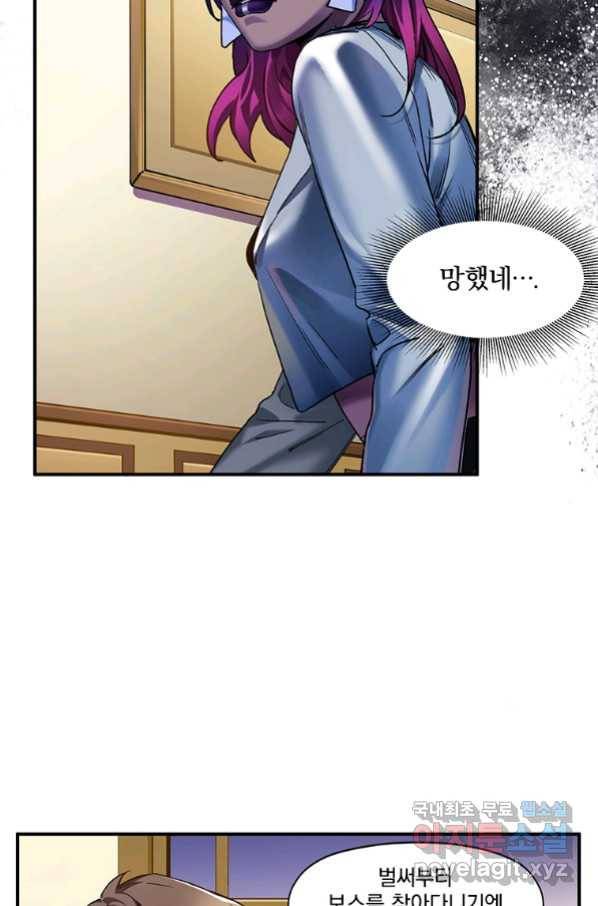 빌런 리셋 76화 13