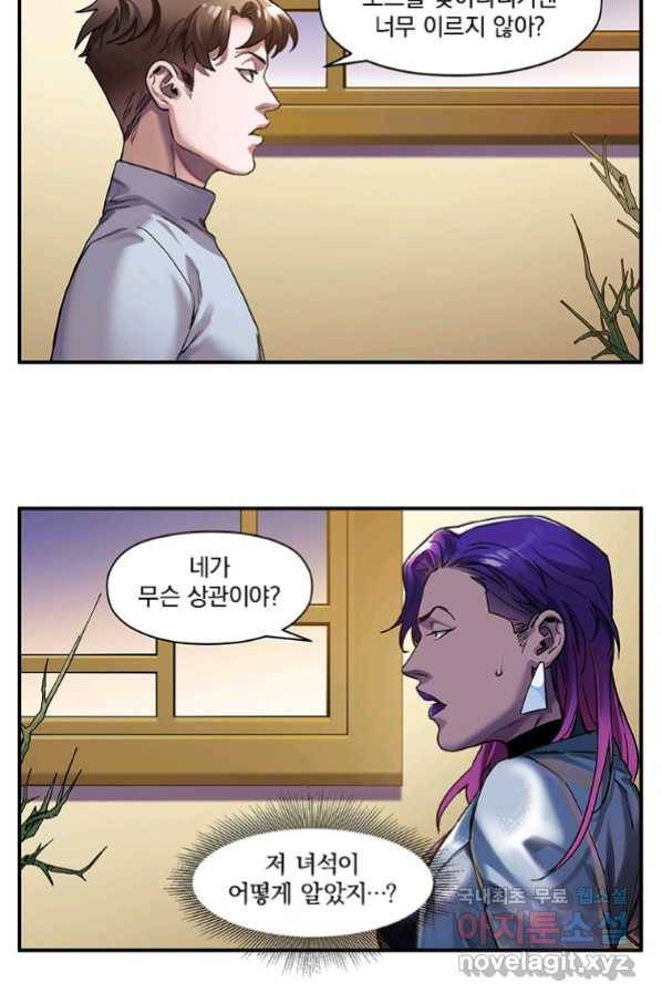 빌런 리셋 76화 14