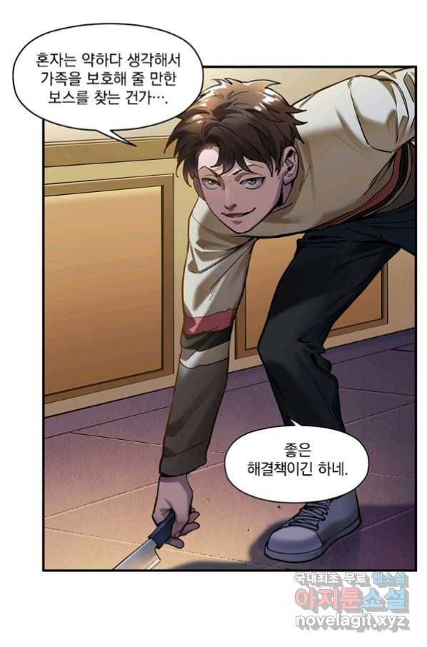 빌런 리셋 76화 18