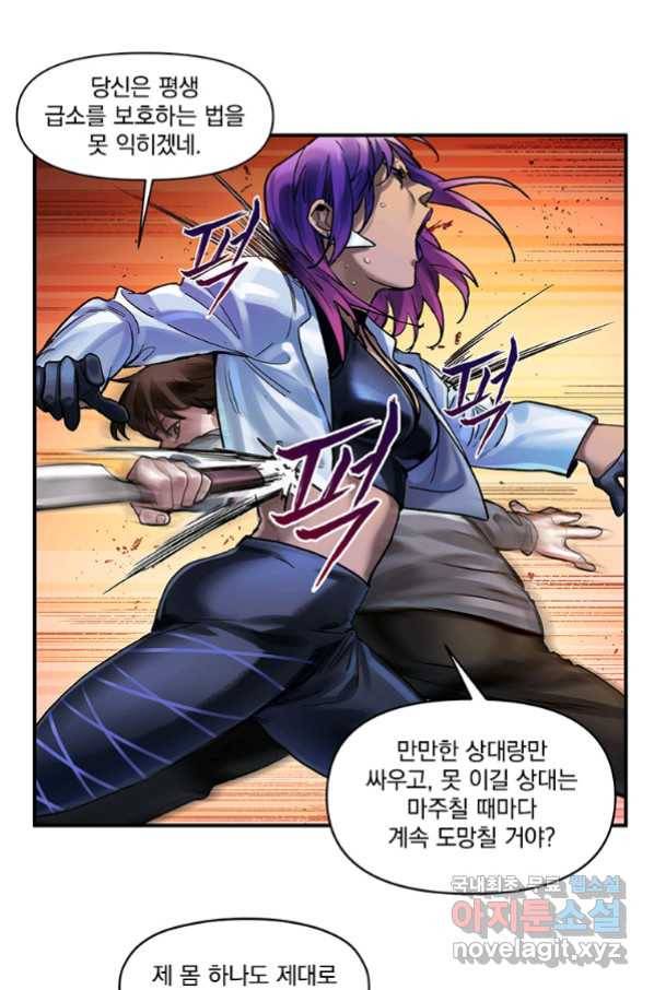 빌런 리셋 76화 25