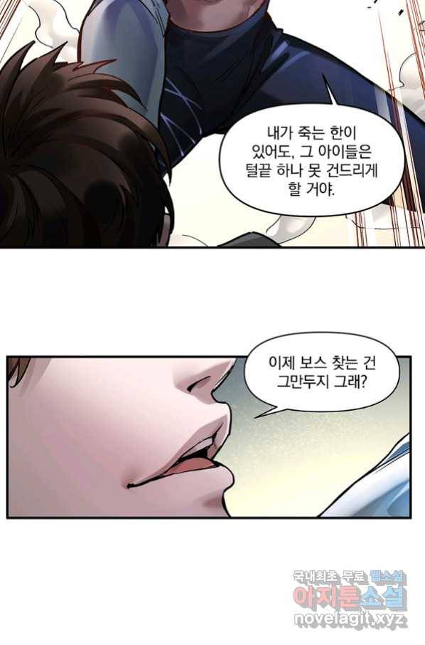 빌런 리셋 76화 31