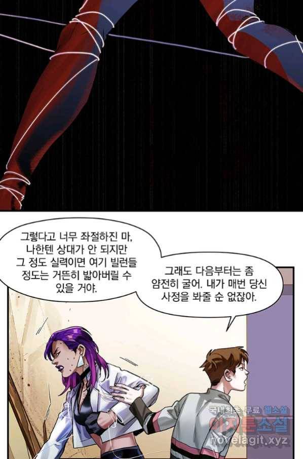 빌런 리셋 76화 36