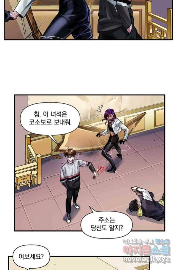빌런 리셋 76화 37