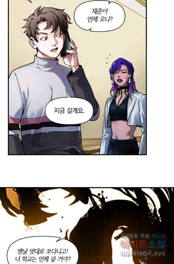 빌런 리셋 76화 38