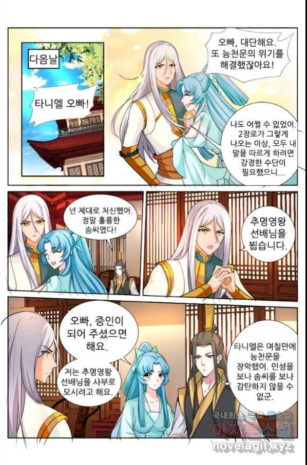 영무제존 : 123화 1