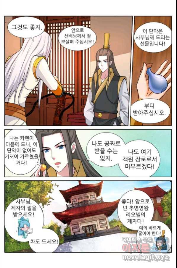 영무제존 : 123화 2