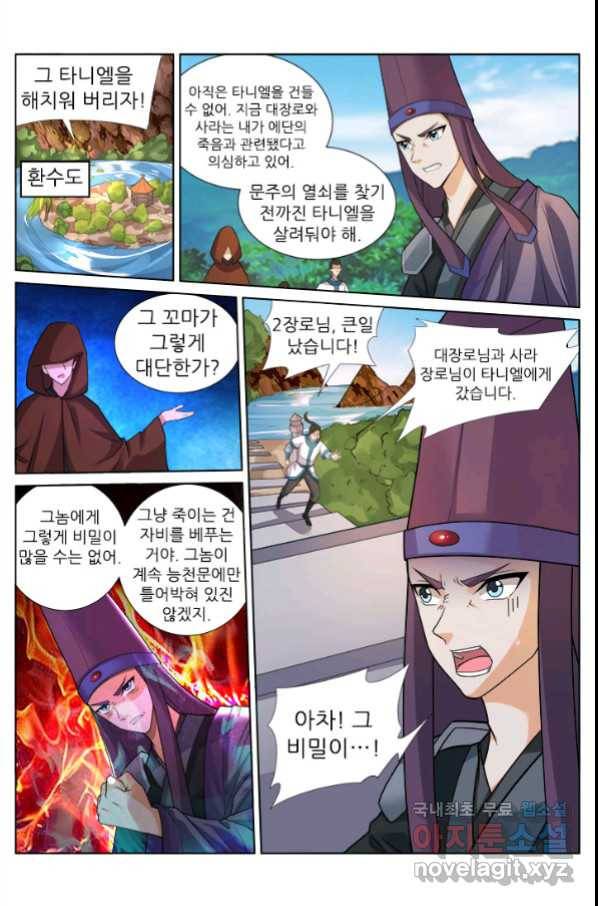 영무제존 : 123화 3