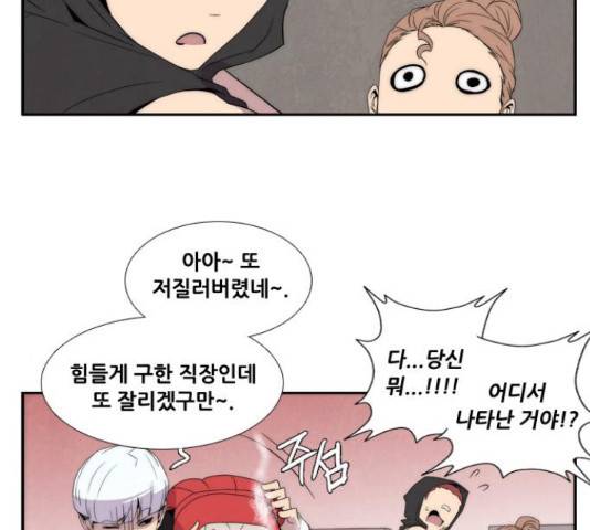 모태솔로수용소 66화 마침 7