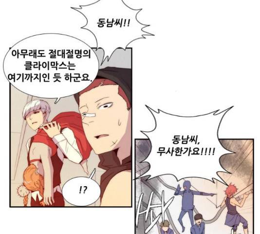 모태솔로수용소 66화 마침 10