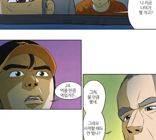 기사도 64화 8