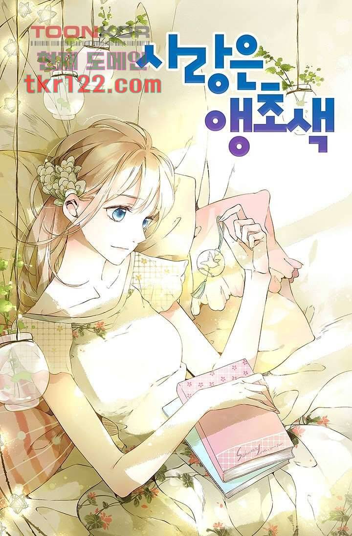 사랑은 앵초색 34화 1