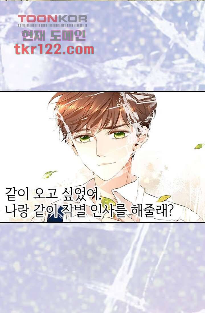 사랑은 앵초색 34화 2