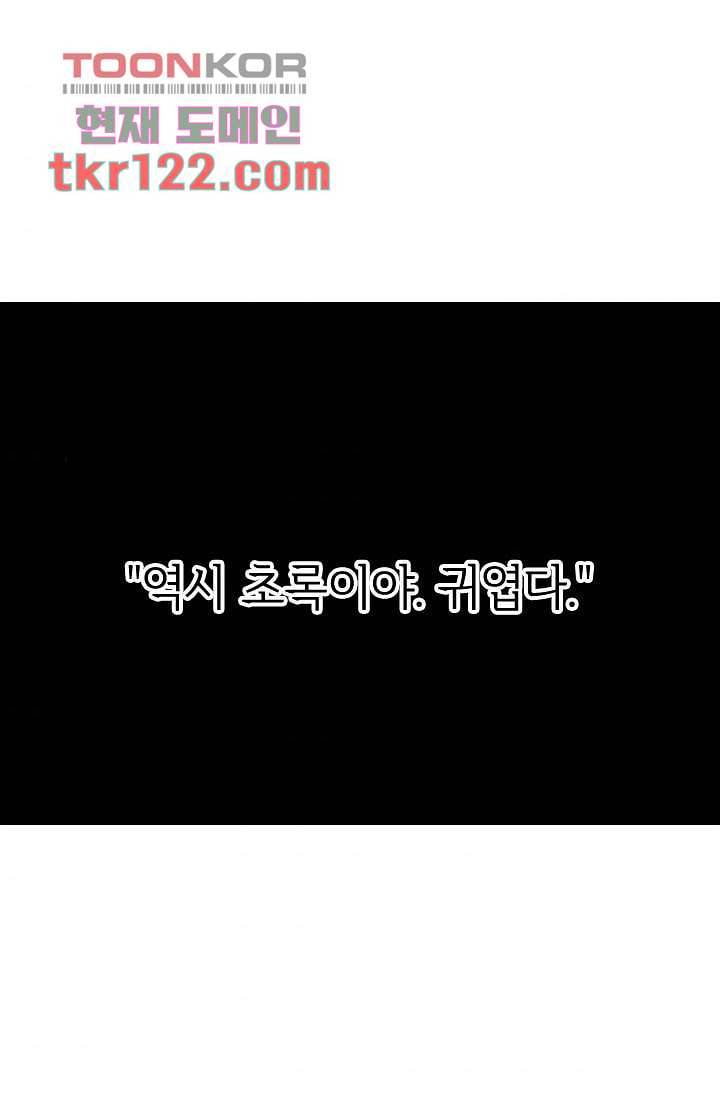 사랑은 앵초색 34화 9