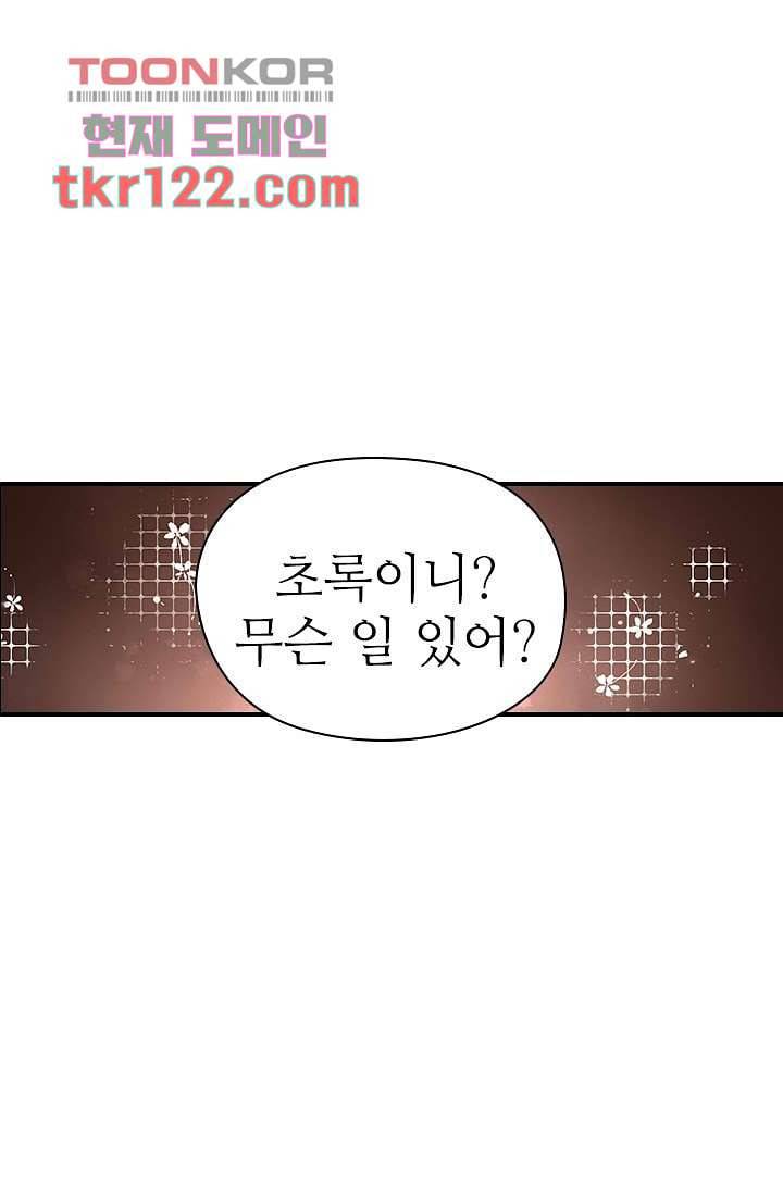 사랑은 앵초색 34화 15