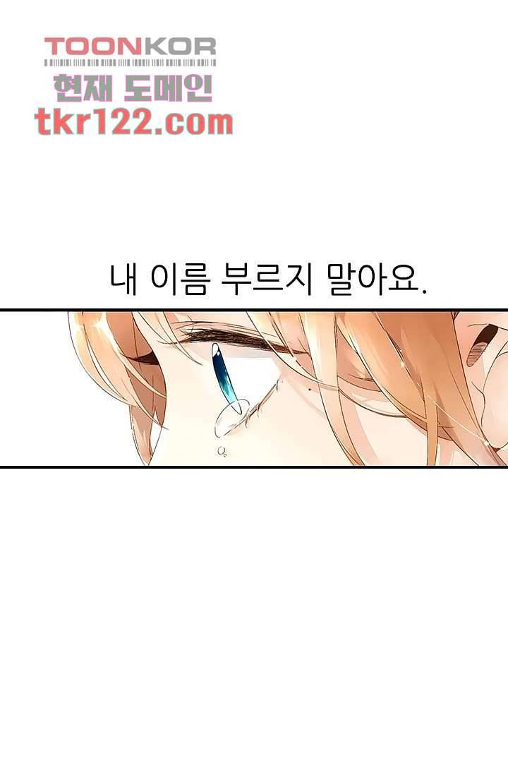 사랑은 앵초색 34화 16