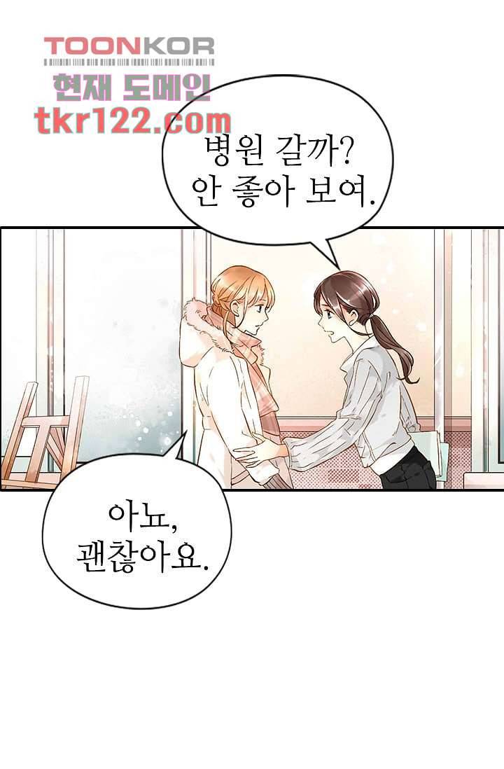 사랑은 앵초색 34화 21