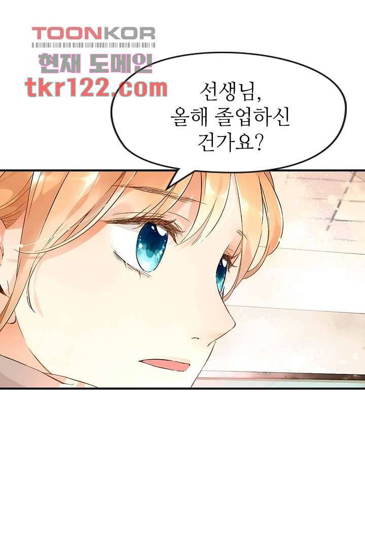 사랑은 앵초색 34화 22