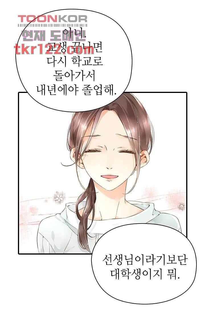 사랑은 앵초색 34화 23