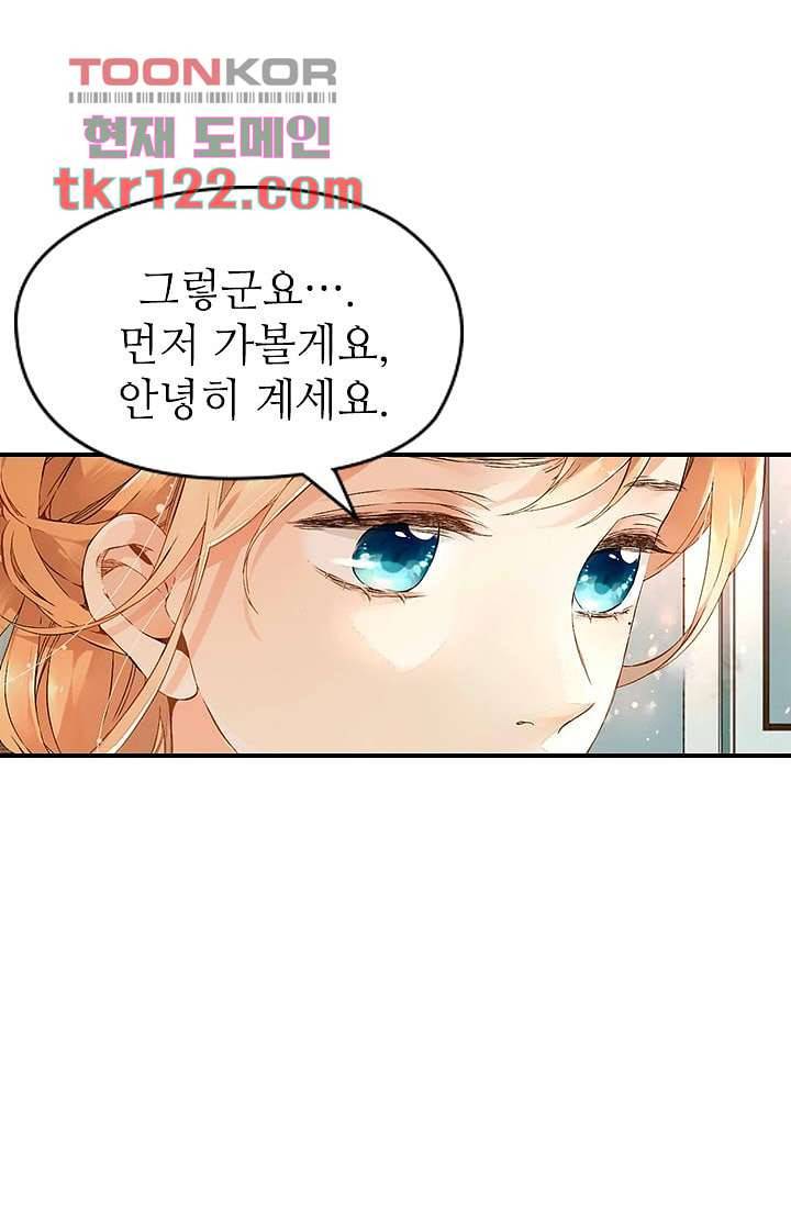 사랑은 앵초색 34화 24