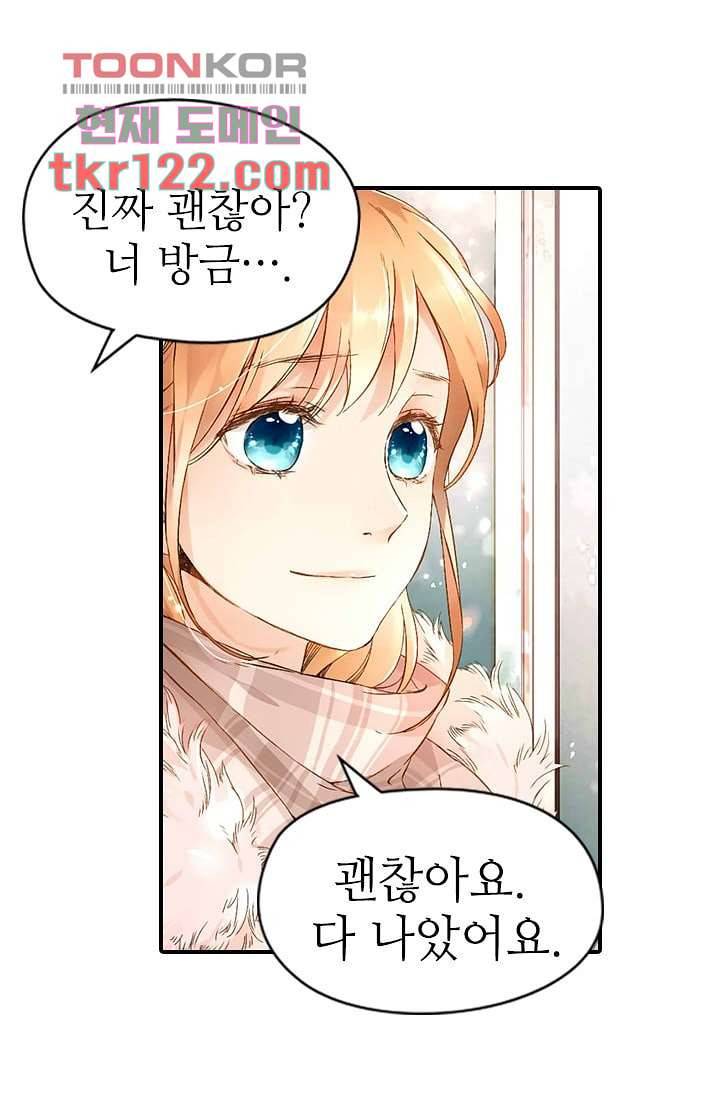 사랑은 앵초색 34화 25