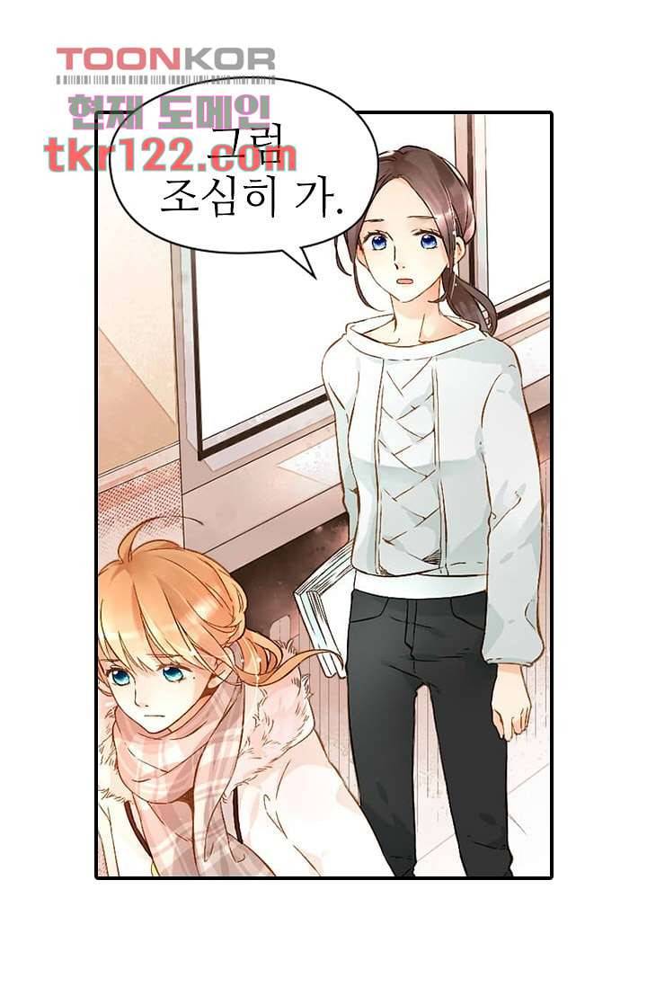 사랑은 앵초색 34화 26