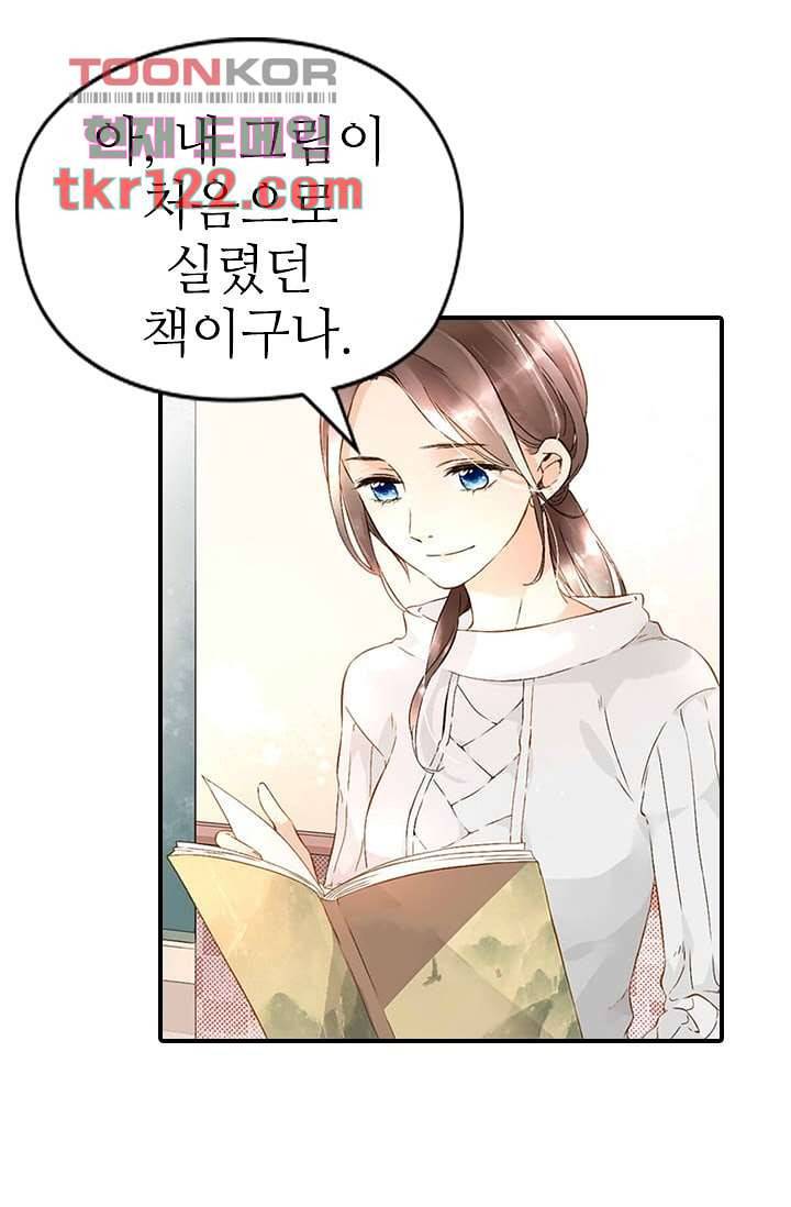 사랑은 앵초색 34화 29