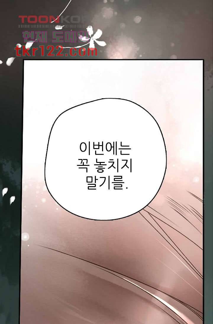 사랑은 앵초색 34화 34
