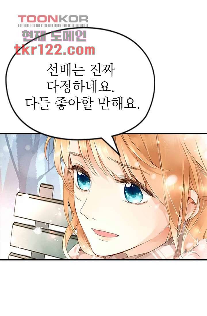 사랑은 앵초색 34화 45