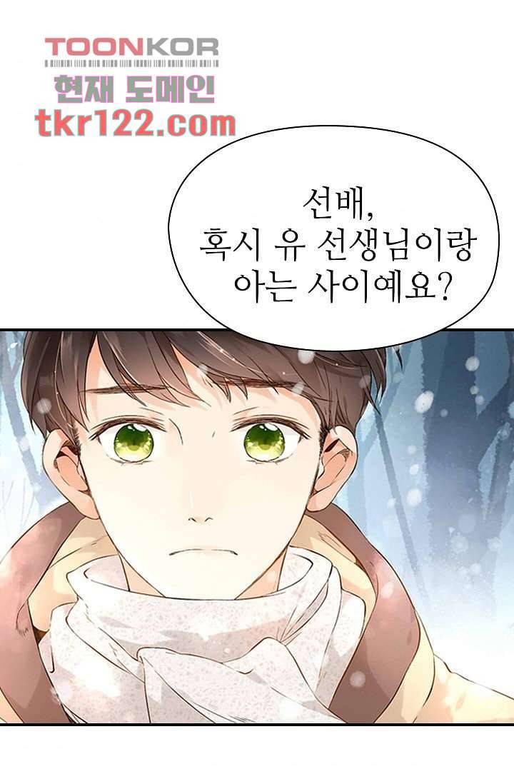사랑은 앵초색 34화 49