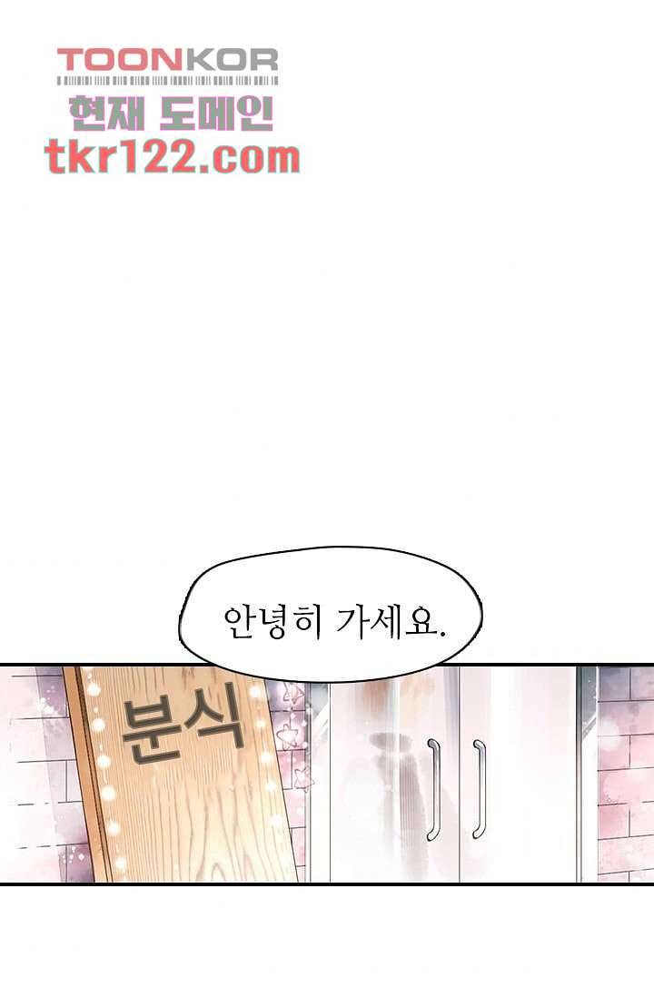 사랑은 앵초색 34화 50