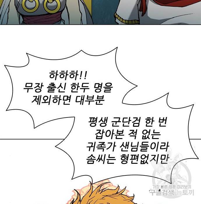 무사만리행 112화 25