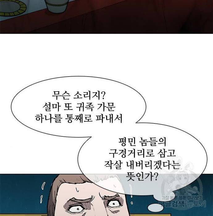 무사만리행 112화 34