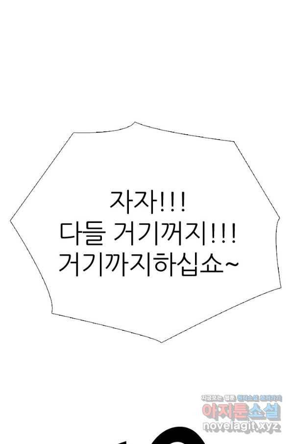 고교전설 254화 커지는 싸움 1