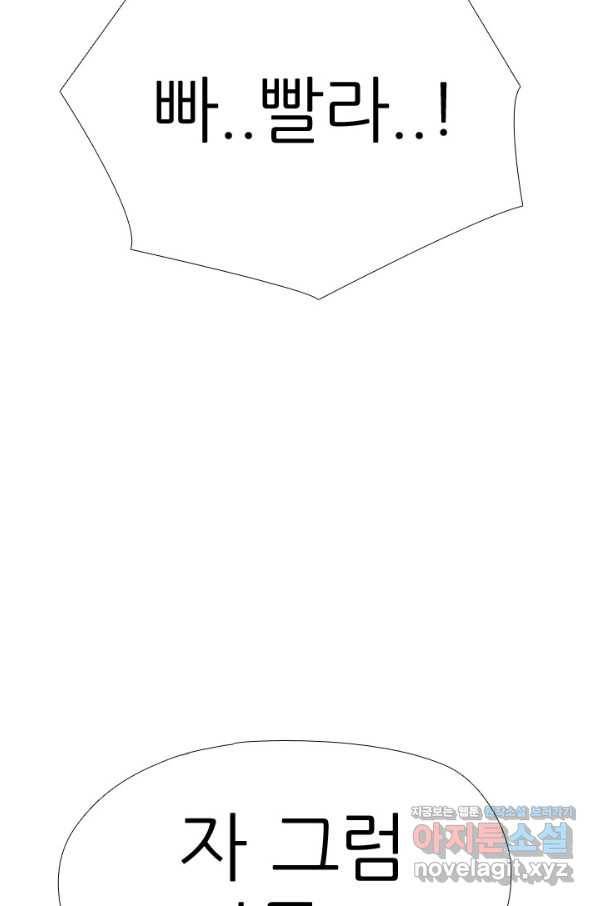 고교전설 254화 커지는 싸움 24