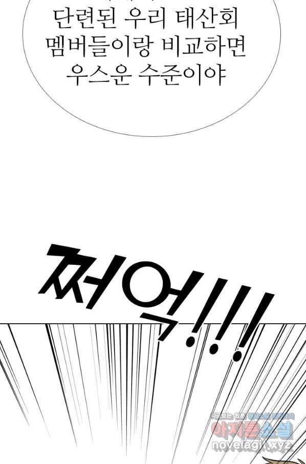 고교전설 254화 커지는 싸움 37