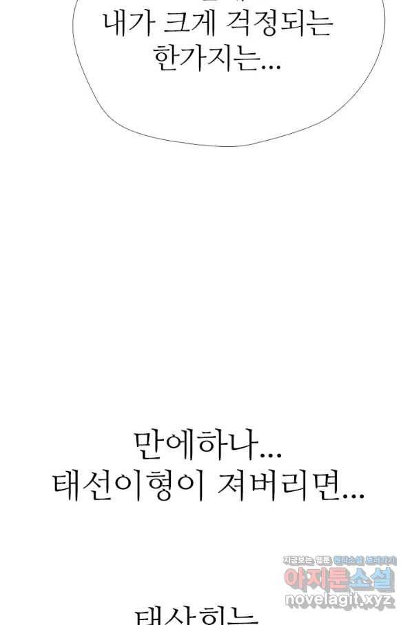 고교전설 254화 커지는 싸움 47