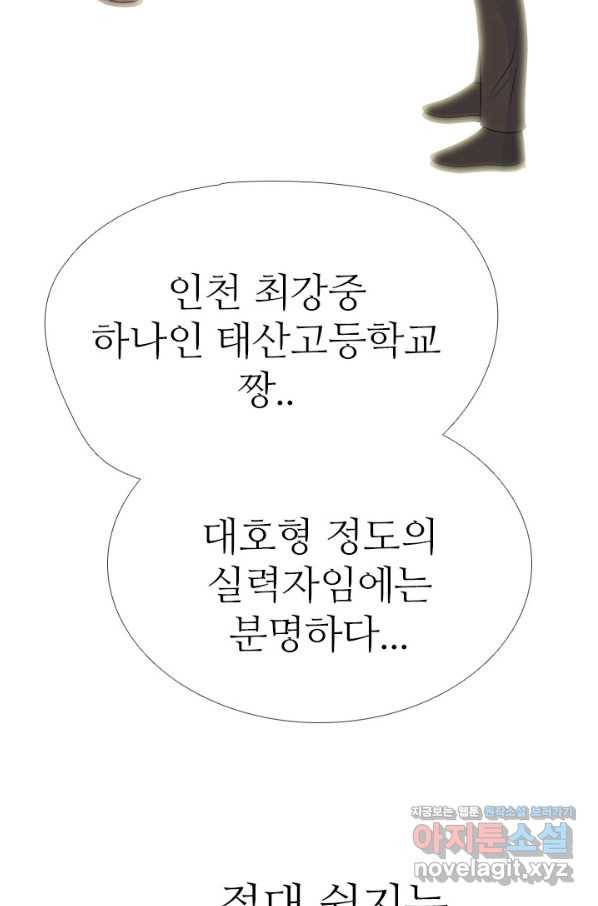 고교전설 254화 커지는 싸움 51