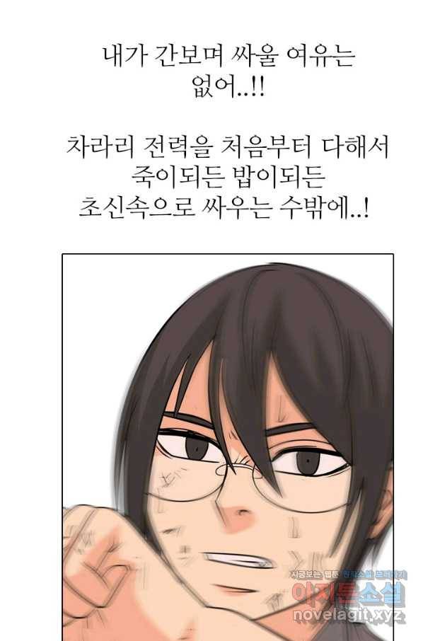 고교전설 254화 커지는 싸움 62