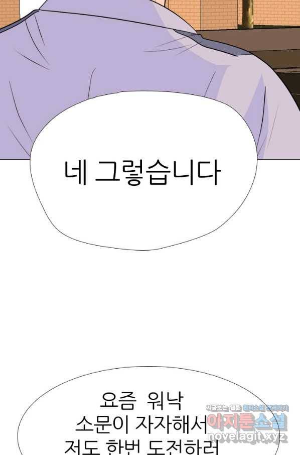 고교전설 254화 커지는 싸움 81