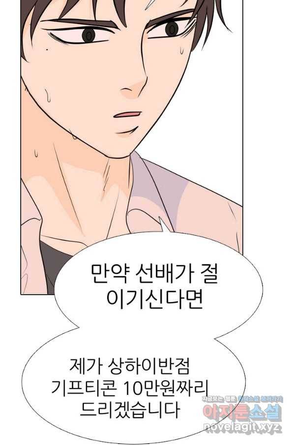 고교전설 254화 커지는 싸움 86
