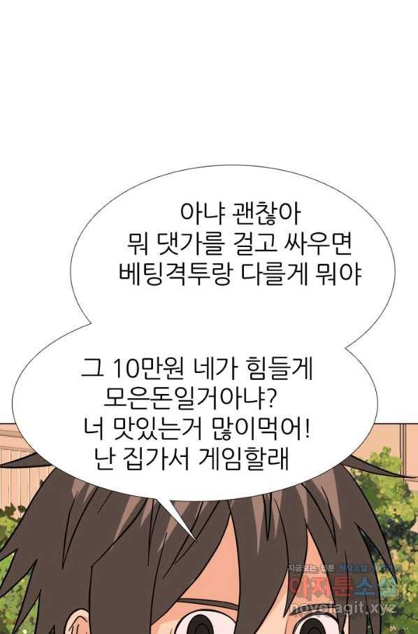고교전설 254화 커지는 싸움 87
