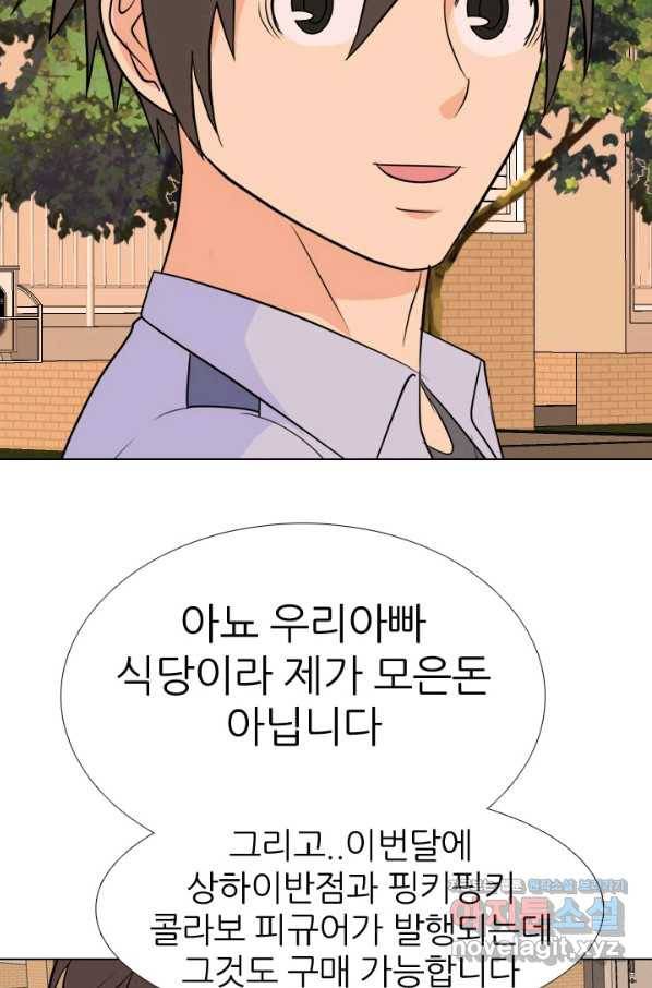 고교전설 254화 커지는 싸움 88