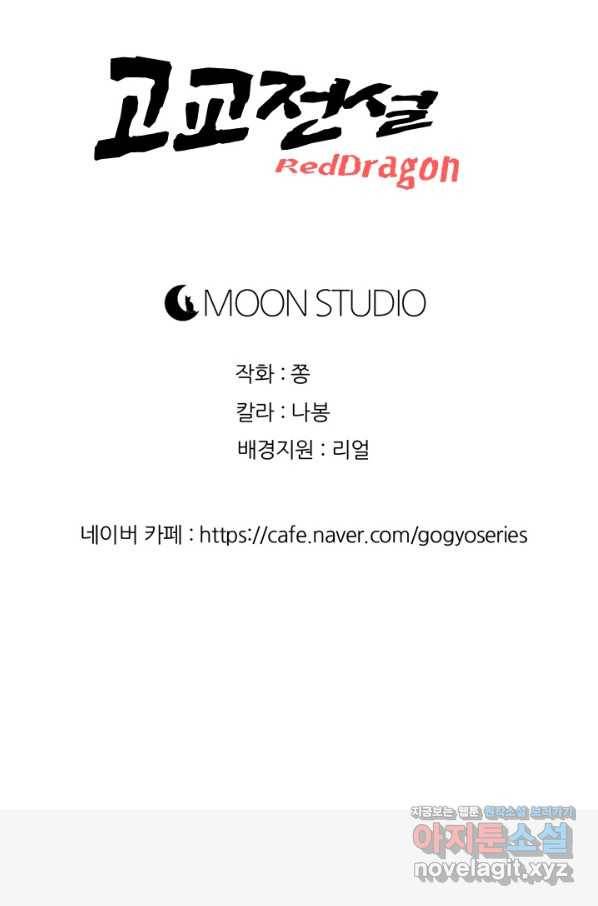고교전설 254화 커지는 싸움 116